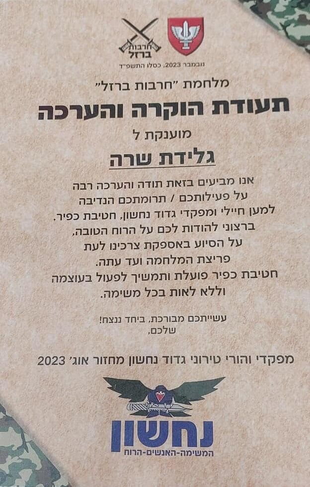 תעודת הוקרה והערכה שהוענקה לגלידת שרה 
