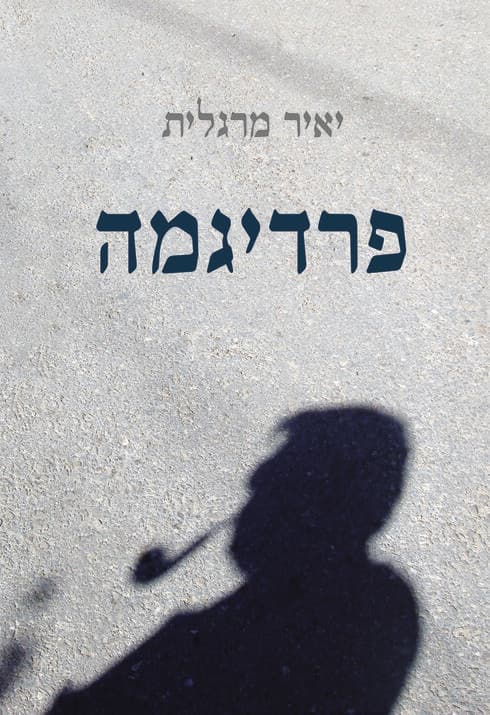 פרדיגמה