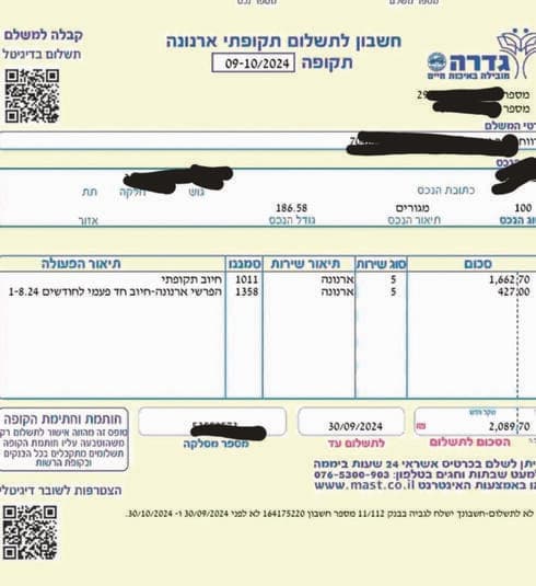 חשבון ארנונה עדכני בגדרה