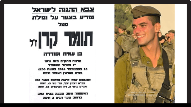 סמל תומר קרן ז"ל 