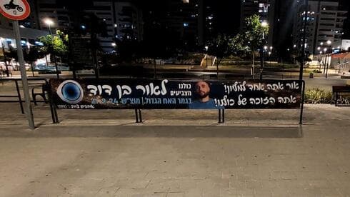 השלטים שתלו למען אור בן דוד רגע לפני גמר האח הגדול