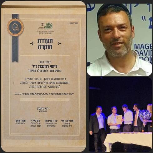 יוסי רוזנברג ואות ההוקרה