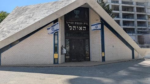 בית הכנסת הגדול "האוהל" בבת ים. הכי מעוצב (צילום: שירות מיינט בת ים) בית הכנסת הגדול "האוהל" בבת ים