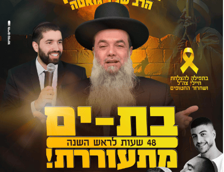 בת ים מתעוררת לכבוד ראש השנה