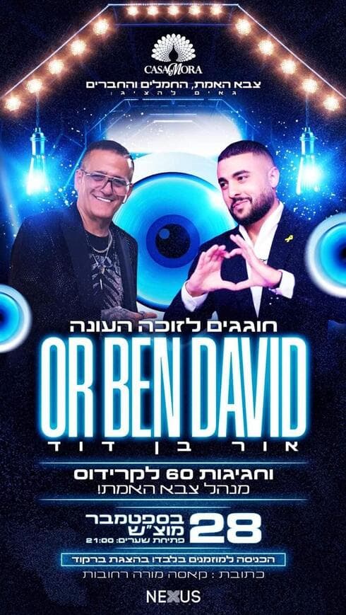 אירוע הניצחון של אור בן דוד בוטל 