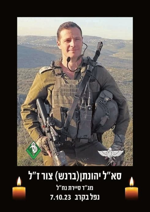 רס"ר יהונתן צור ז"ל