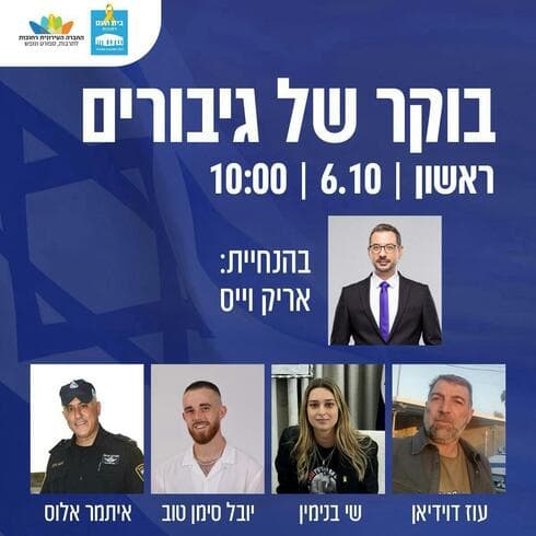 בוקר של גיבורים ברחובות