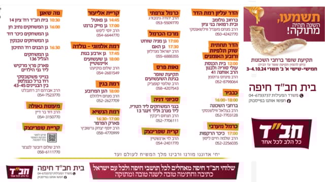 מבצע תקיעת שופר