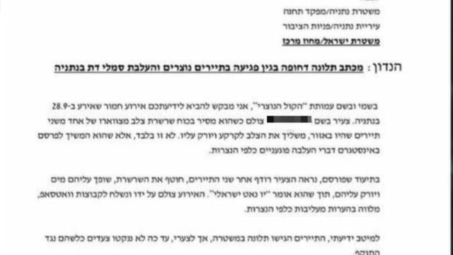 התלונה שהוגשה