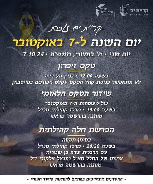 טקסי 7 באוקטובר בקרית ים