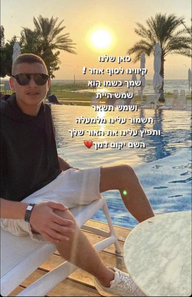 סאן אמנון יעקובוב ז"ל