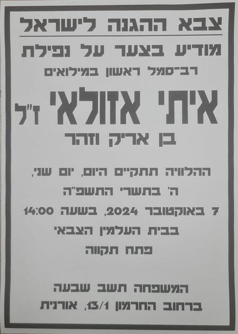 מודעת האבל על איתי אזולאי