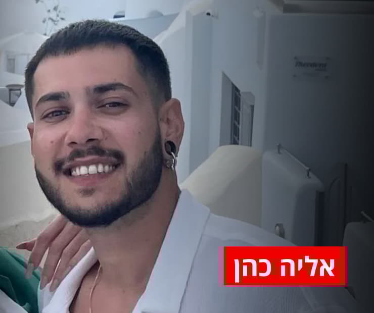 אליה כהן (צילום: באדיבות המשפחה) אליה כהן
