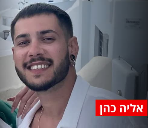 אליה כהן (צילום: באדיבות המשפחה) אליה כהן
