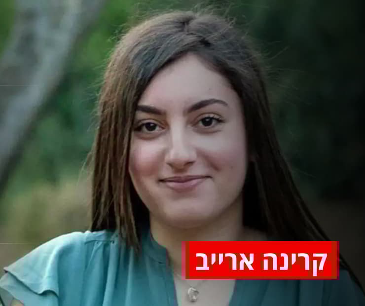 קרינה ארייב (צילום: באדיבות המשפחה) קרינה ארייב