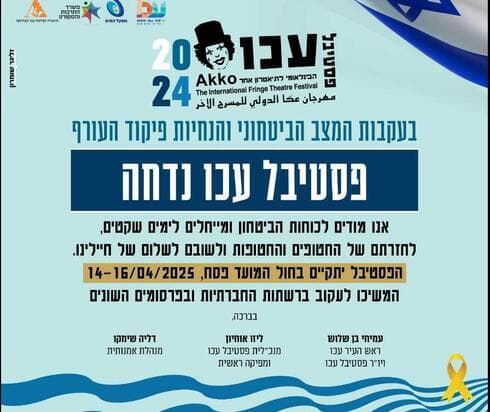 פסטיבל עכו 