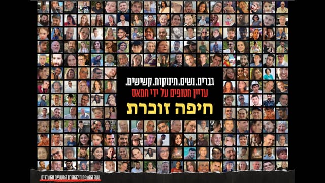 חיפה זוכרת - שנה לאסון שבעה באוקטובר