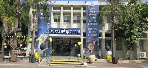 קרית ביאליק מתפללת לשובו של בן העיר החטוף