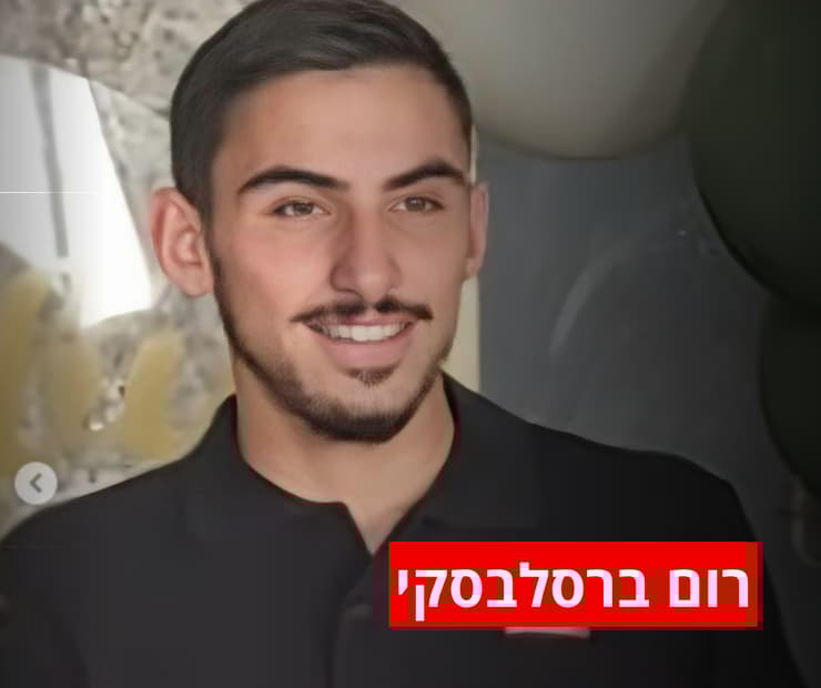רום ברסלבסקי (צילום: באדיבות המשפחה) רום ברסלבסקי