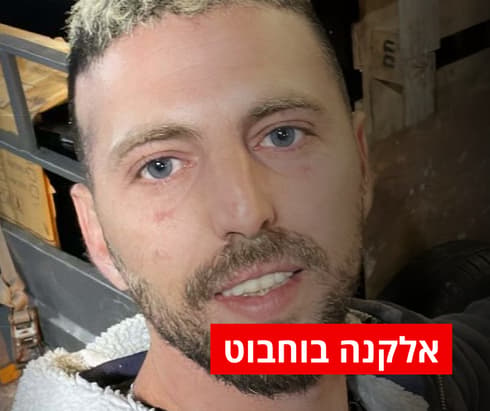 צילום: באדיבות המשפחה אלקנה בוחבוט