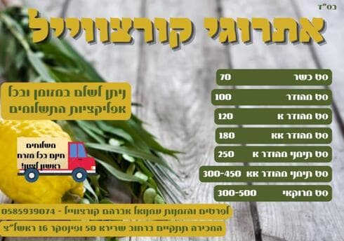 שוק ארבעת המינים בראשון לציון
