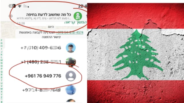 המספר הלבנוני בקבוצה של עיריית חיפה