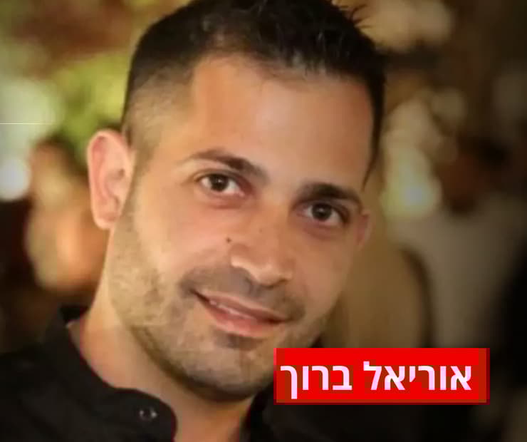 אוריאל ברוך (צילום: באדיבות המשפחה) אוריאל ברוך