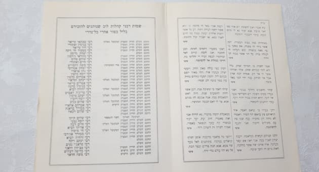 העלון המיוחד עם שמות צדיקי לוב