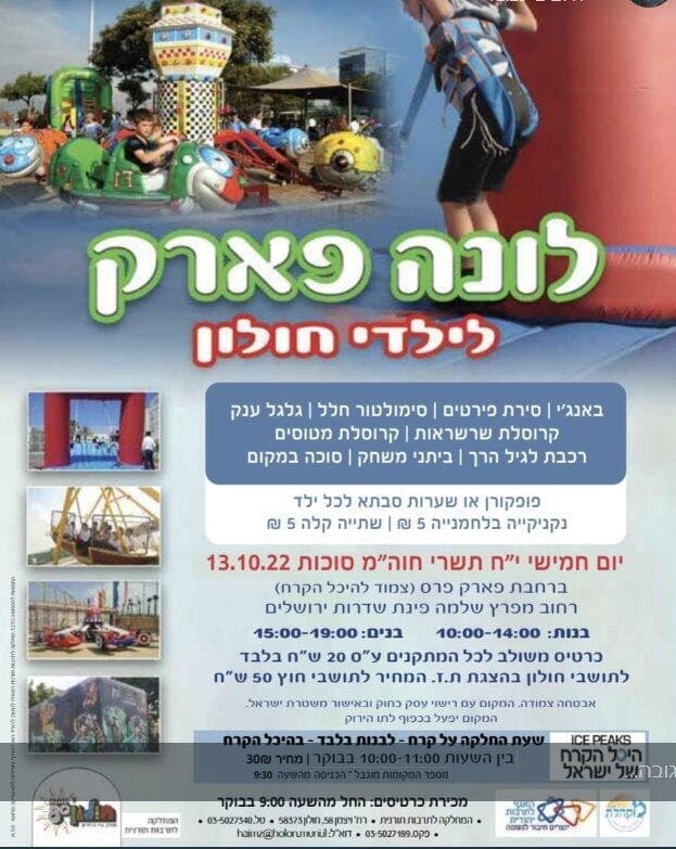 הזמנה ללונה פארק ב-2022. ההפרדה המגדרית נעלמה מההזמנה