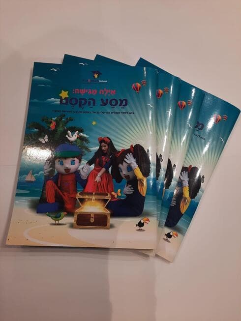 אנגלית בצהרונית