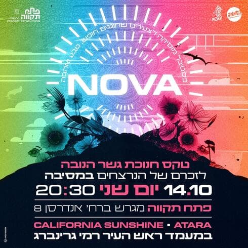 פסטיבל נובה פתח תקוה