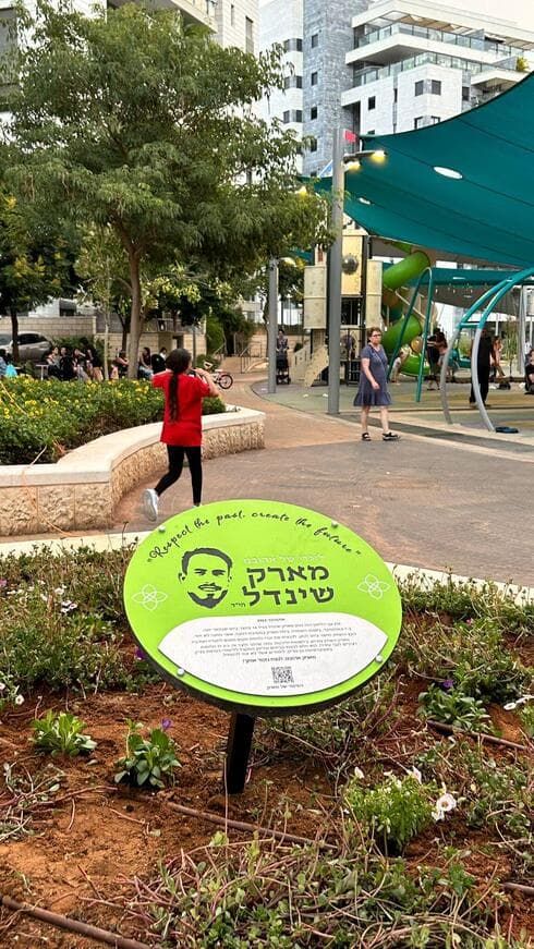 פינת ההנצחה בפארק לזכרו של מארק שינדל ז"ל (צילום: עיריית כפר יונה) פינת ההנצחה בפארק לזכרו של מארק שינדל ז"ל