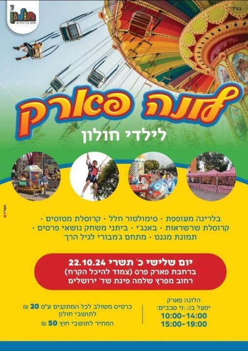 העירייה נאלצה להיכנע ולהוסיף יום ללא הפרדה