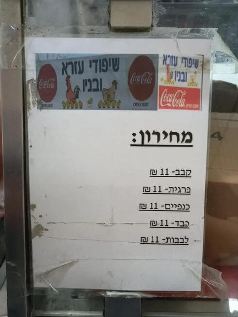 שיפודי עזרא ובניו באזור
