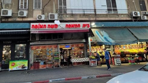 בית המאפה של משה האופה בבת ים