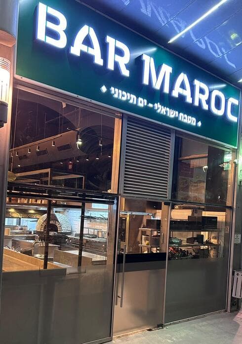 מרוק החדש (צילום: באדיבות המסעדה) מרוק החדש