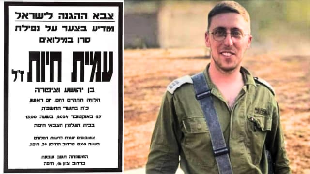 עמית חיות ז"ל ומוד הלוויתו