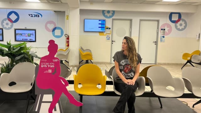האישה בוורוד בקופות החולים מכבי