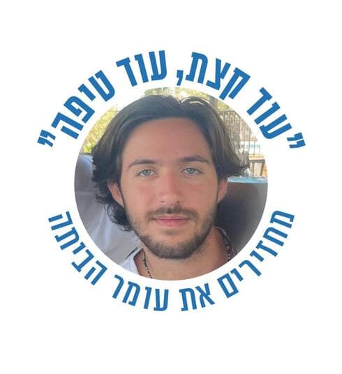 עומר שם טוב