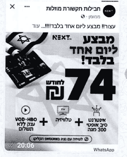 הדיל של הוט