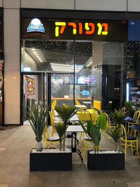 המפורק פתח תקוה
