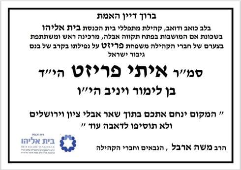 מודעת אבל על איתי פריזט