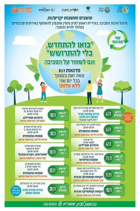 נובמבר ללא קניות בראשון לציון (צילום: עיריית ראשון לציון) נובמבר ללא קניות בראשון לציון