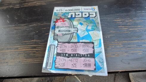 הכרטיס הזוכה