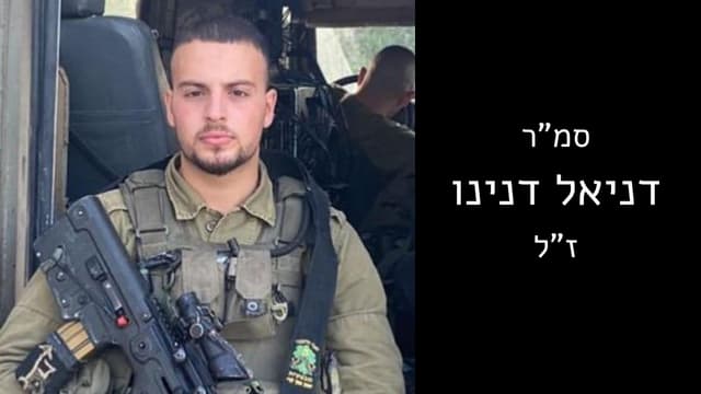 סמ"ר דניאל משה דנינו ז"ל מחיפה
