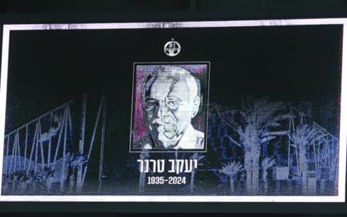 המחווה ליעקב טרנר ז"ל באצטדיון