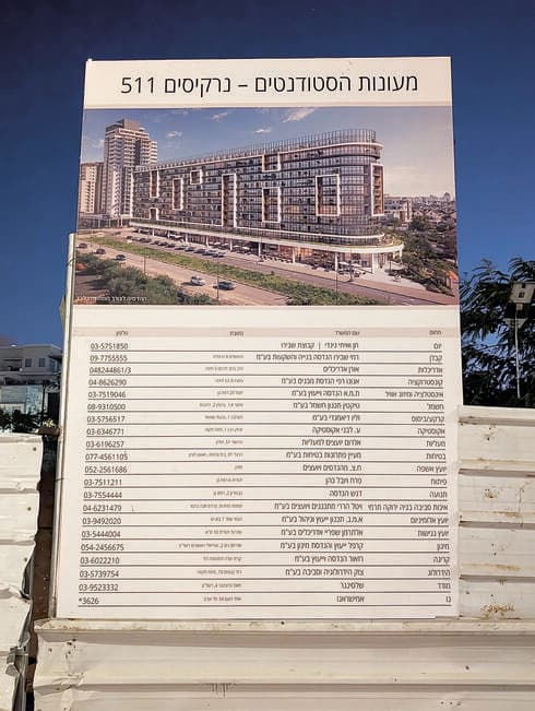 המודעה על התחלת העבודות בנרקיסים (צילום: פרטי) המודעה על התחלת העבודות בנרקיסים