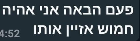 ההודעות של התלמידים