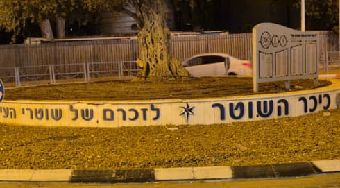 כיכר השוטר