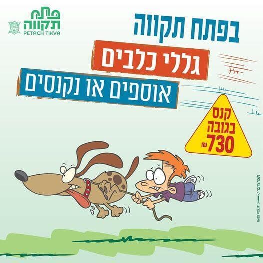המודעה שפרסמה העירייה ברשת החברתית